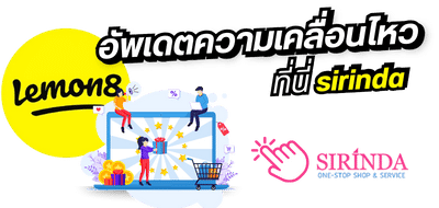 อัพเดตความเคลื่อนไหว