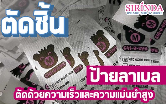 61c2e4f75e68a-ป้ายตัดชิ้น_0