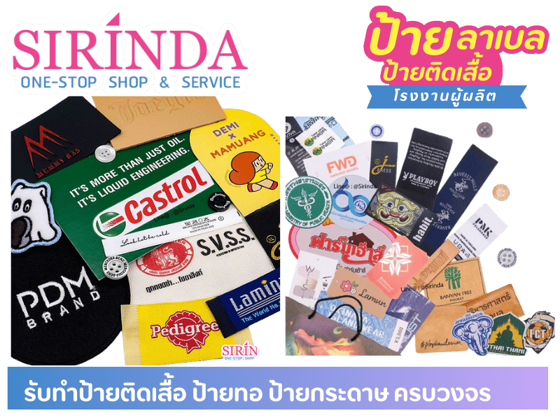 รับสั่งทำป้ายติดเสื้อทุกชนิด งานด่วน